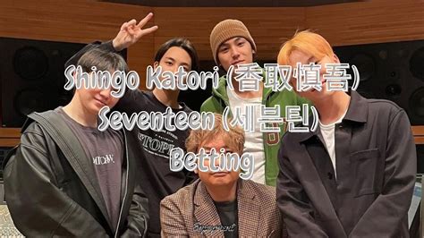 betting seventeen 歌詞.
